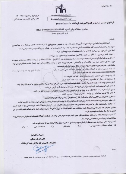 استعلام خرید الکتروموتور سه فاز