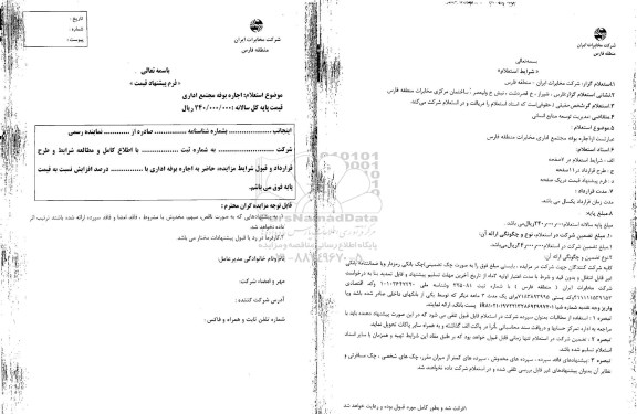 استعلام اجاره بوفه مجتمع اداری