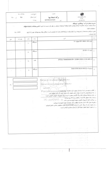 استعلام سوئیچ و ماژول
