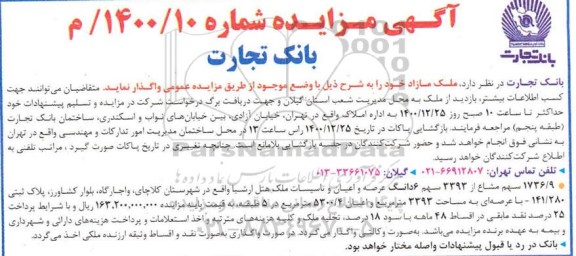 مزایده ملک مازاد
