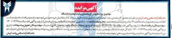 مزایده فروش گل محمدی