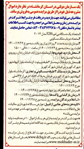 مزایده تعداد یک دستگاه بی ام و ...