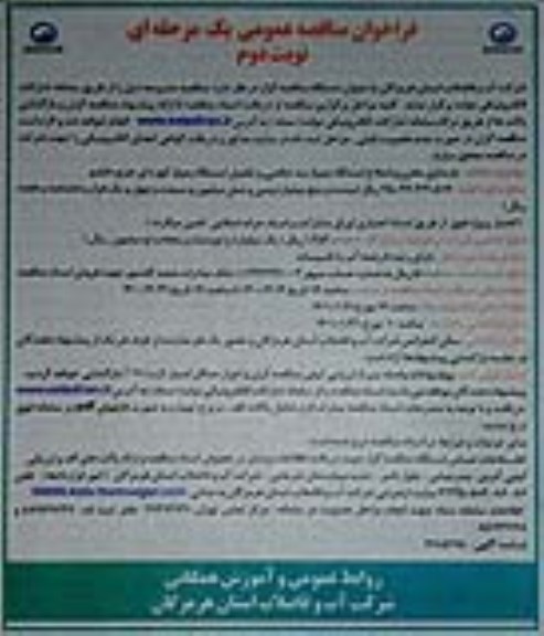 مناقصه بازسازی مخزن و اصلاح ایستگاه پمپاژ سد خالصی و تکمیل ایستگاه پمپاژ کووه ای