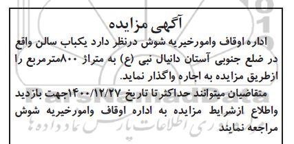 مزایده , مزایده واگذاری یکباب سالن