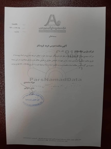 مناقصه عمومی خرید فرومنگنز 