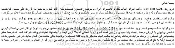 مزایده فروش یک واحد ساختمانی