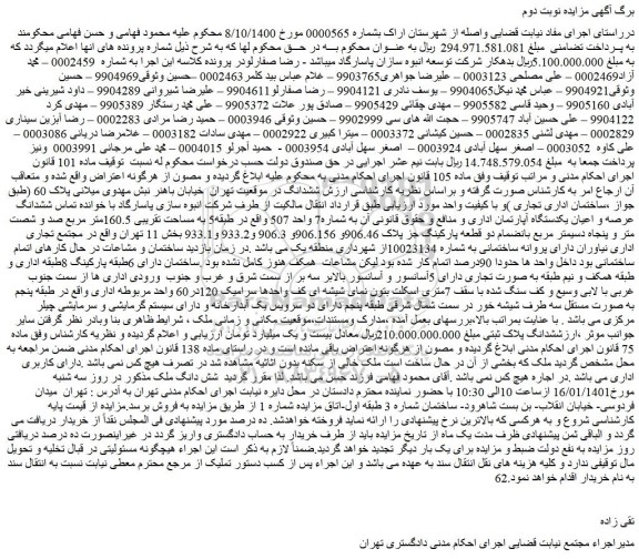 مزایده فروش ملک 