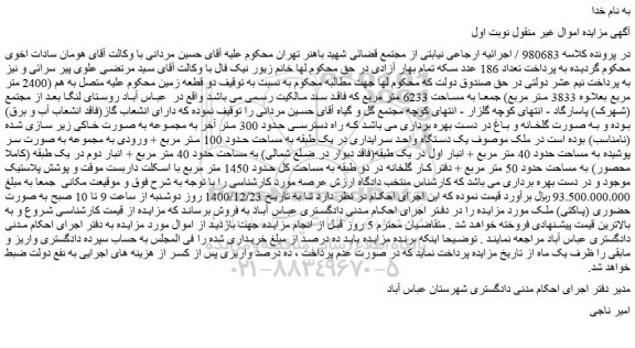 مزایده فروش دو قطعه زمین 