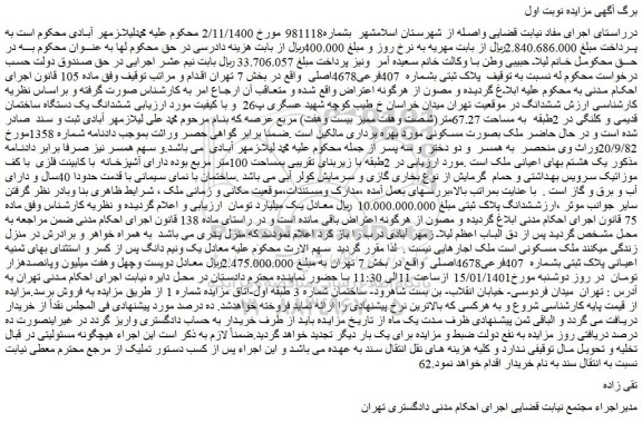 مزایده فروش  پلاک ثبتی بشماره  407فرعی4678اصلی 