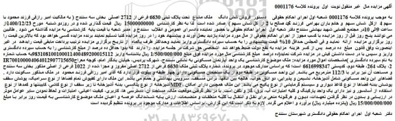 مزایده فروش ملک 6630 فرعی از 2712 اصلی مفروز و مجزا شده از 1022 فرعی از اصلی