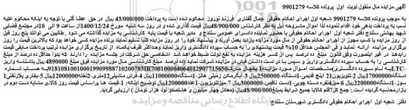 مزایده فروش یخچال مارکLTC-1دستگاه و...
