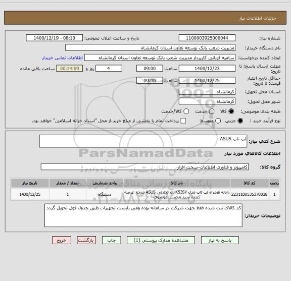 استعلام لپ تاپ ASUS