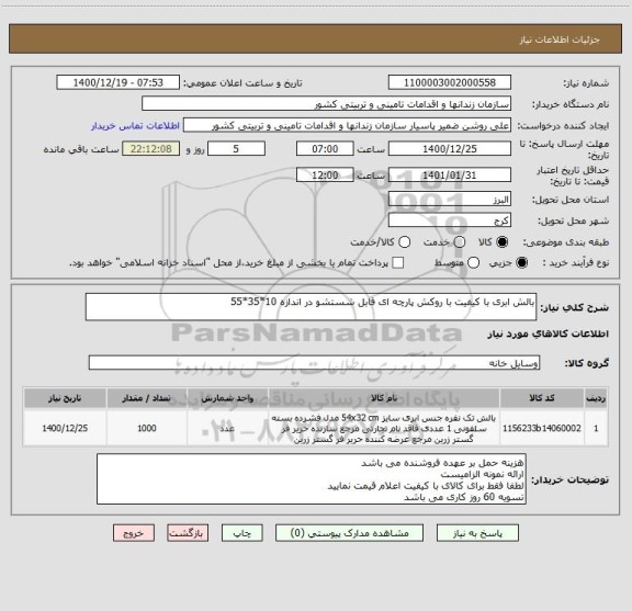 استعلام بالش ابری با کیفیت با روکش پارچه ای قابل شستشو در اندازه 10*35*55