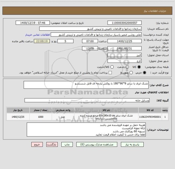 استعلام تشک ابری با سایز 9*90*180 با روکش پارچه ای قابل شستشو