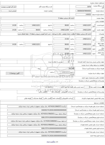 اجاره تالار پذیرایی منطقه 3