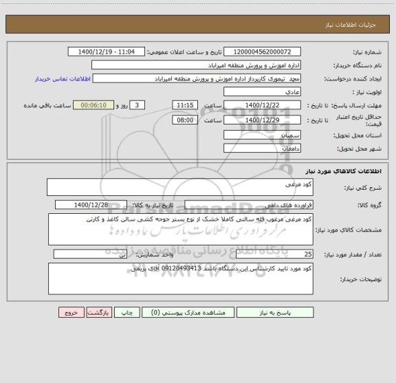 استعلام کود مرغی
