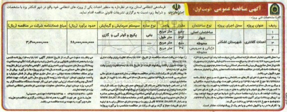 مناقصه عمومی احداث کلانتری 