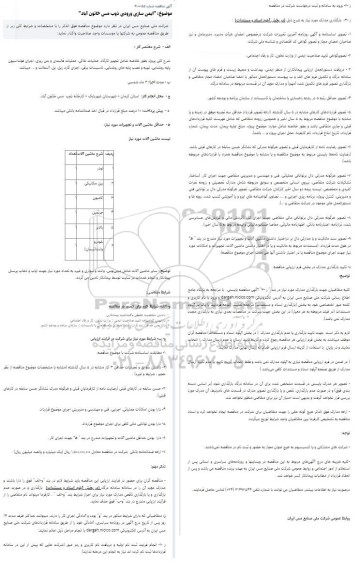 مناقصه ایمن سازی ورودی ذوب مس