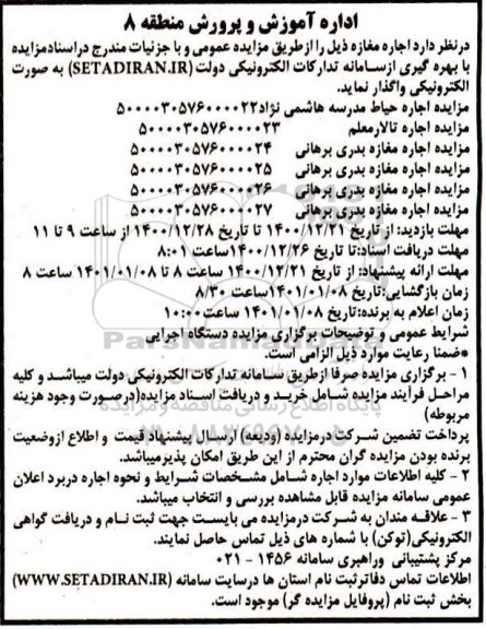 مزایده اجاره مغازه