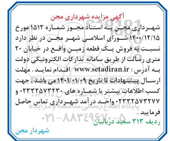 مزایده فروش یک قطعه زمین