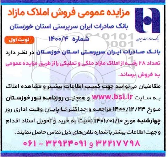 مزایده مزایده فروش املاک مازاد نوبت اول