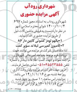 مزایده, مزایده فروش ماشین آلات