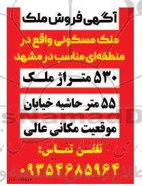 مزایده فروش ملک مسکونی