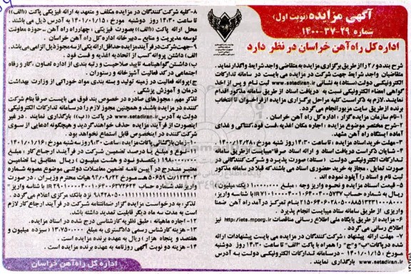 مزایده اجاره مکان اغذیه ...