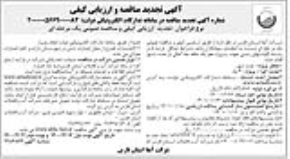 تجدید مناقصه حفر یک حلقه چاه آهکی در جنت شهر