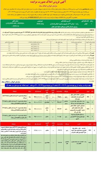 مزایده فروش املاک استان گیلان رشت