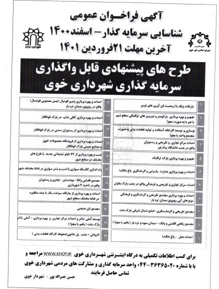 فراخوان عمومی  بازیافت زباله با ارجحیت فن آوری های نوین 