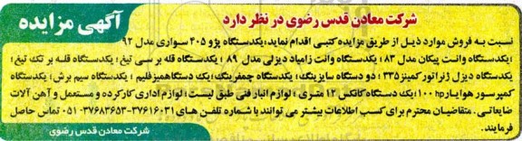 مزایده  یک دستگاه پژو 405 سواری مدل 92 ...