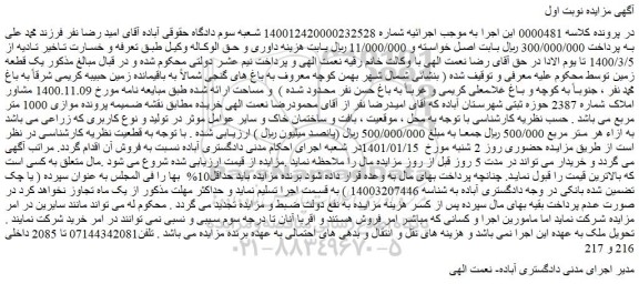 مزایده فروش یک قطعه زمین