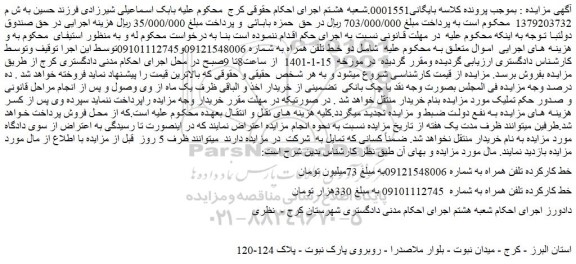 مزایده فروش دو خط تلفن همراه 