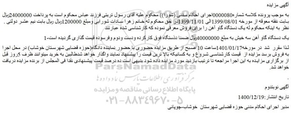 مزایده فروش 1-یک دستگاه گاو آهن سه خیش 
