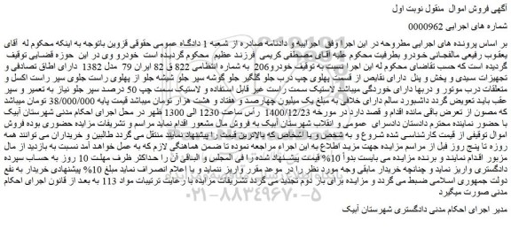 مزایده فروش خودرو206