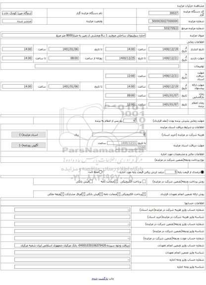 اجاره سوئیتهای ساحلی مروارید 1 ت6 وبخشی از زمین به متراژ8000 متر مربع