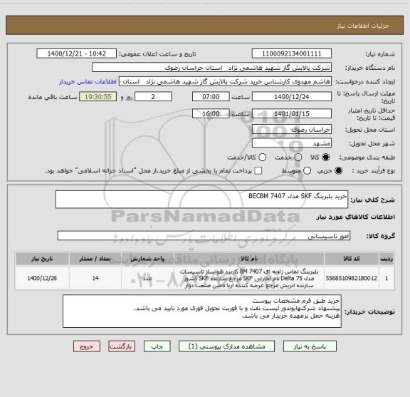 استعلام خرید بلبرینگ SKF مدل 7407 BECBM
