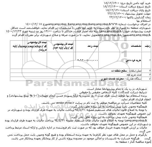 استعلام خرید کود دامی