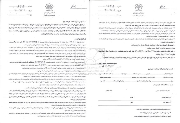 آگهی مزایده, مزایده اجاره تعداد یک باب مغازه به شماره 8 