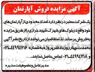مزایده مزایده فروش تعداد محدودی از آپارتمان های خود 