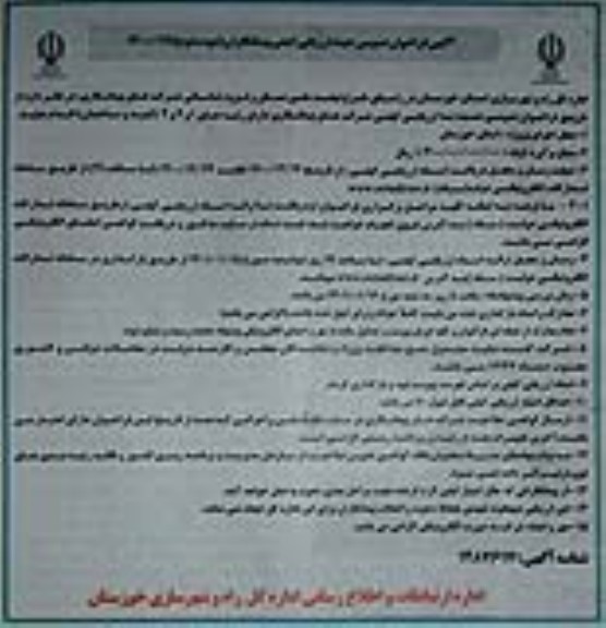 فراخوان، فراخوان عمومی جهت ارزیابی شرکتهای پیمانکاری طرح نهضت ملی مسکن - نوبت دوم