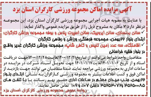 آگهی مزایده ,آگهی مزایده اماکن مجموعه ورزشی