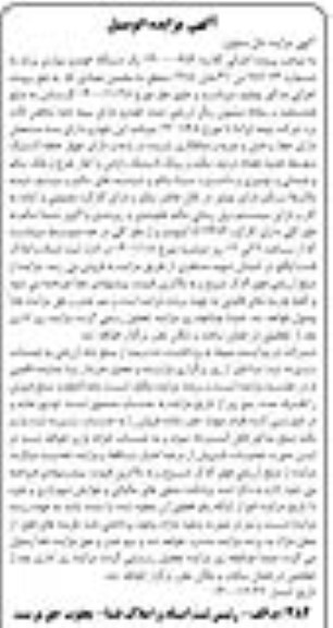 مزایده، مزایده یک دستگاه خودروسواری پراید