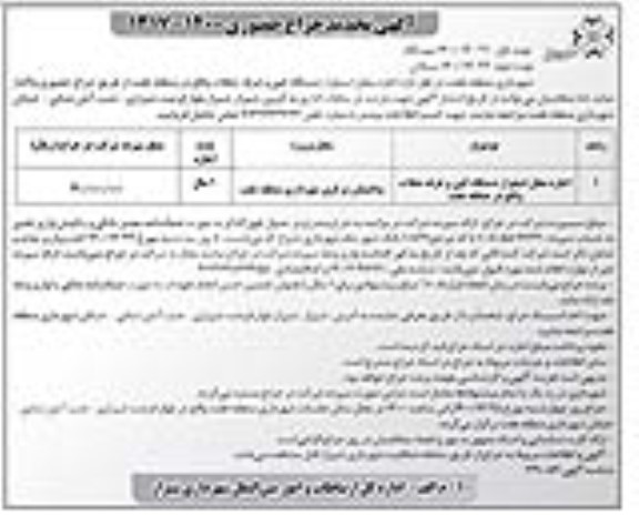 تجدید مزایده، تجدید مزایده اجاره محل استقرار دستگاه کپی و غرفه تنقلات - نوبت دوم 