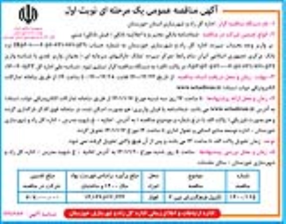 مناقصه تکمیل فرهنگسرای 
