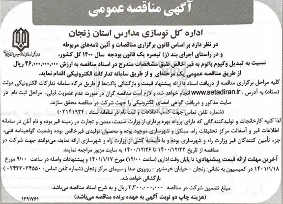 مناقصه تبدیل وکیوم باتوم به قیر خالص