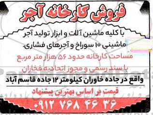 مزایده اجاره املاک
