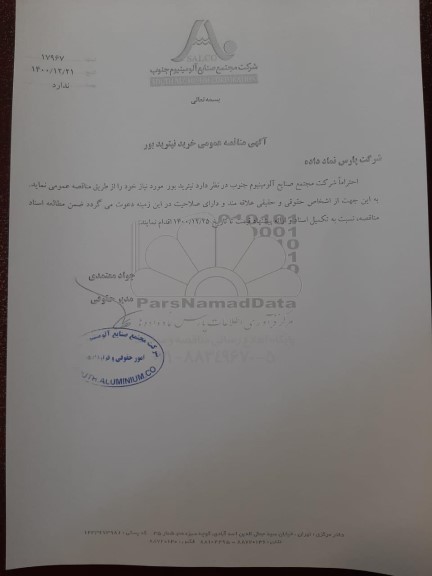 مناقصه عمومی خرید نیترید بور