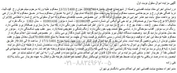 مزایده فروش خودرو  سواری صندوقدار پراید جی تی ایکس آی 
